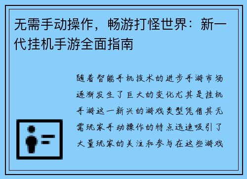 无需手动操作，畅游打怪世界：新一代挂机手游全面指南