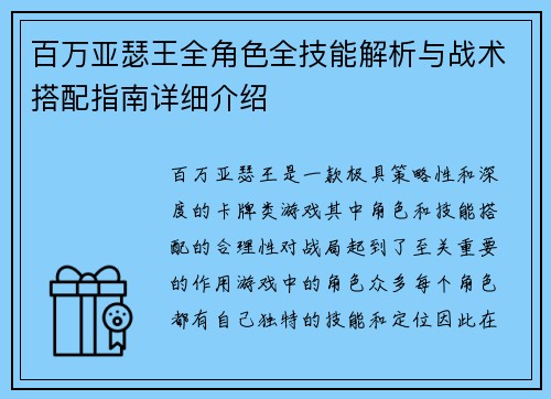 百万亚瑟王全角色全技能解析与战术搭配指南详细介绍