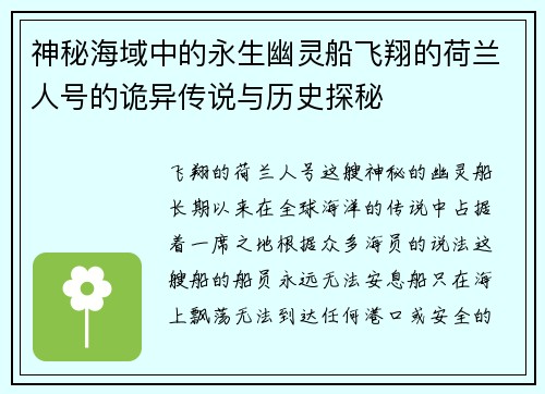 神秘海域中的永生幽灵船飞翔的荷兰人号的诡异传说与历史探秘