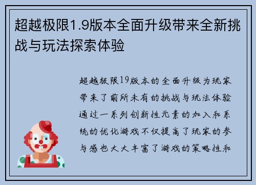 超越极限1.9版本全面升级带来全新挑战与玩法探索体验